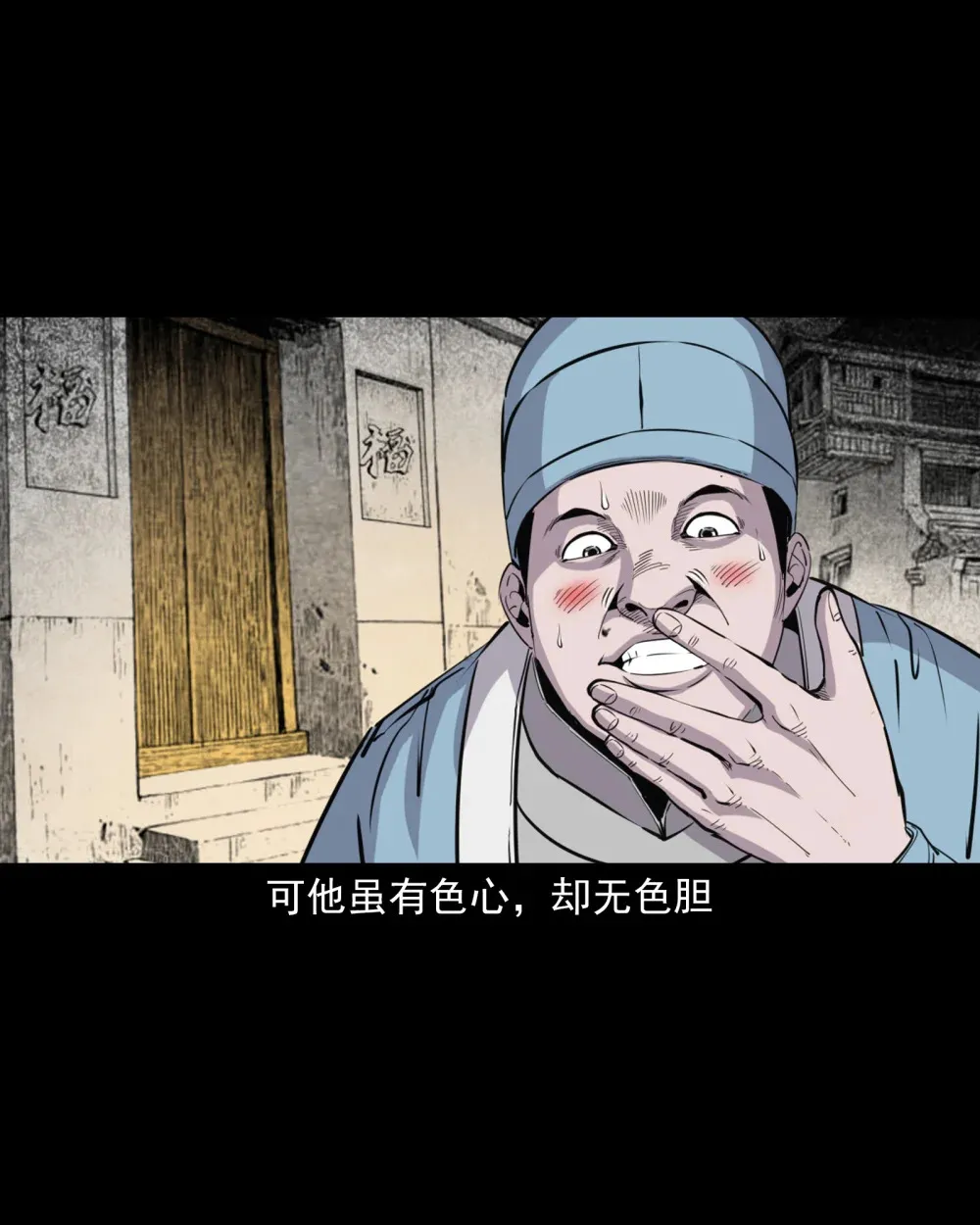 134 第134话狐妖惩色鬼8