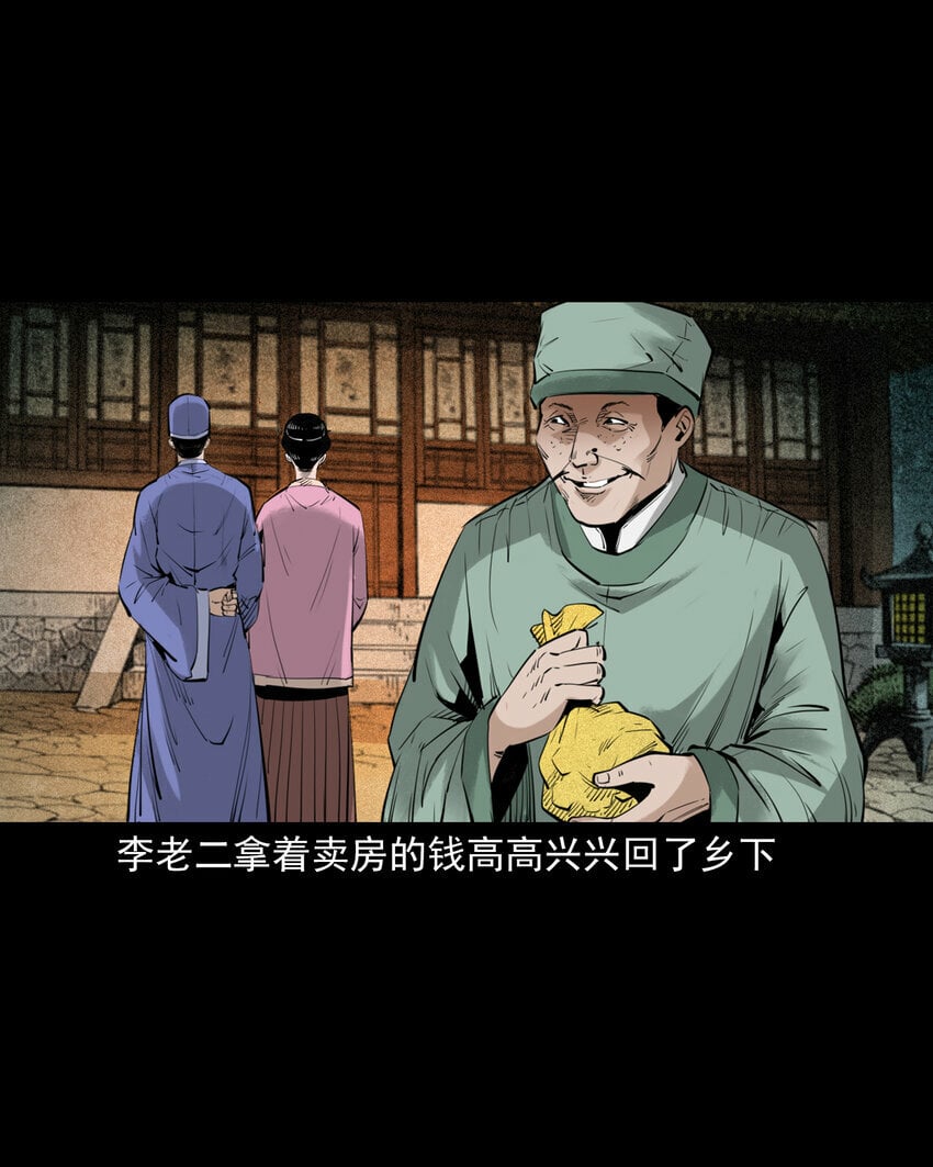 86 第86话鬼影重重5