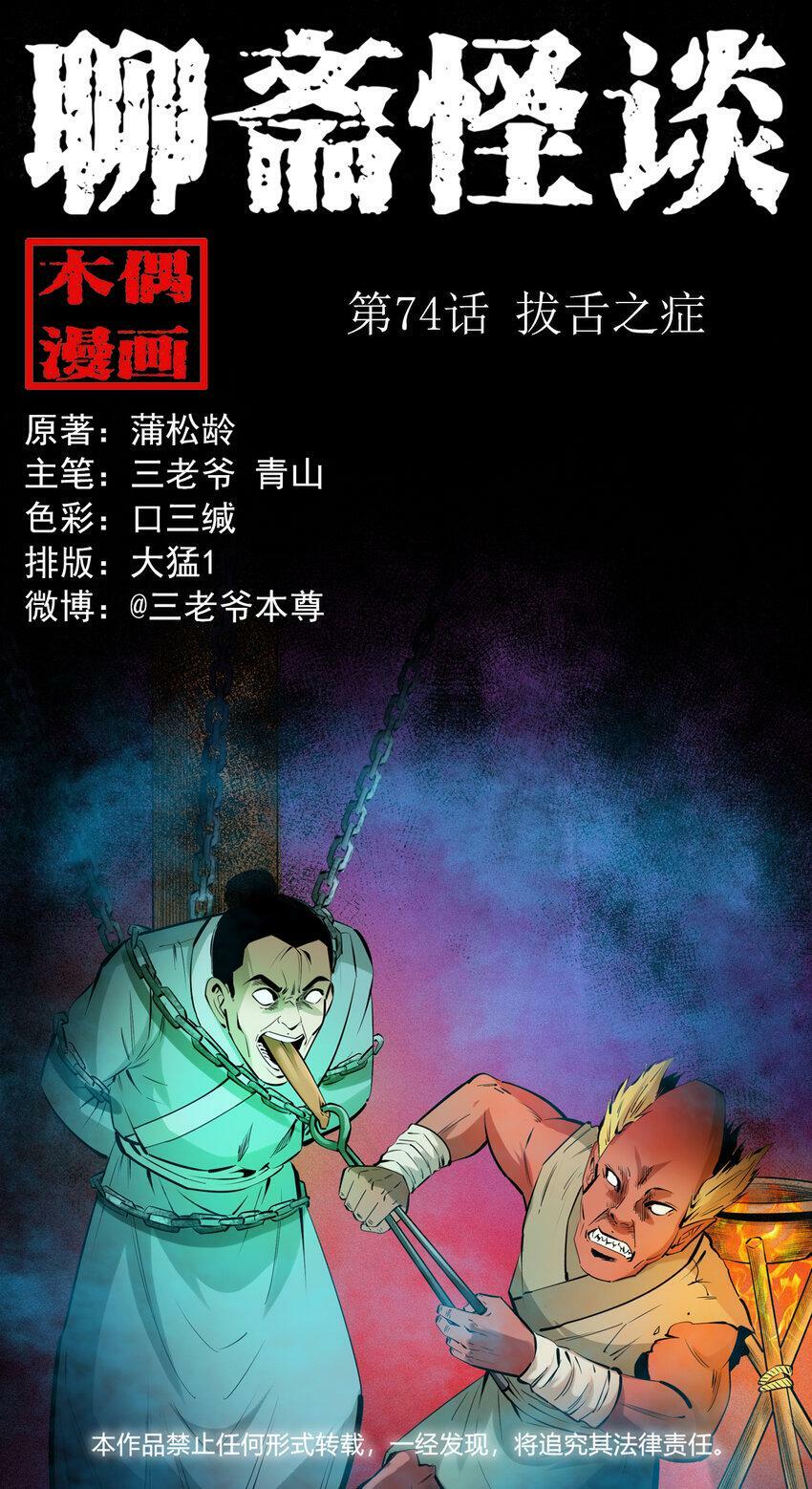 74 第74话拔舌之症0
