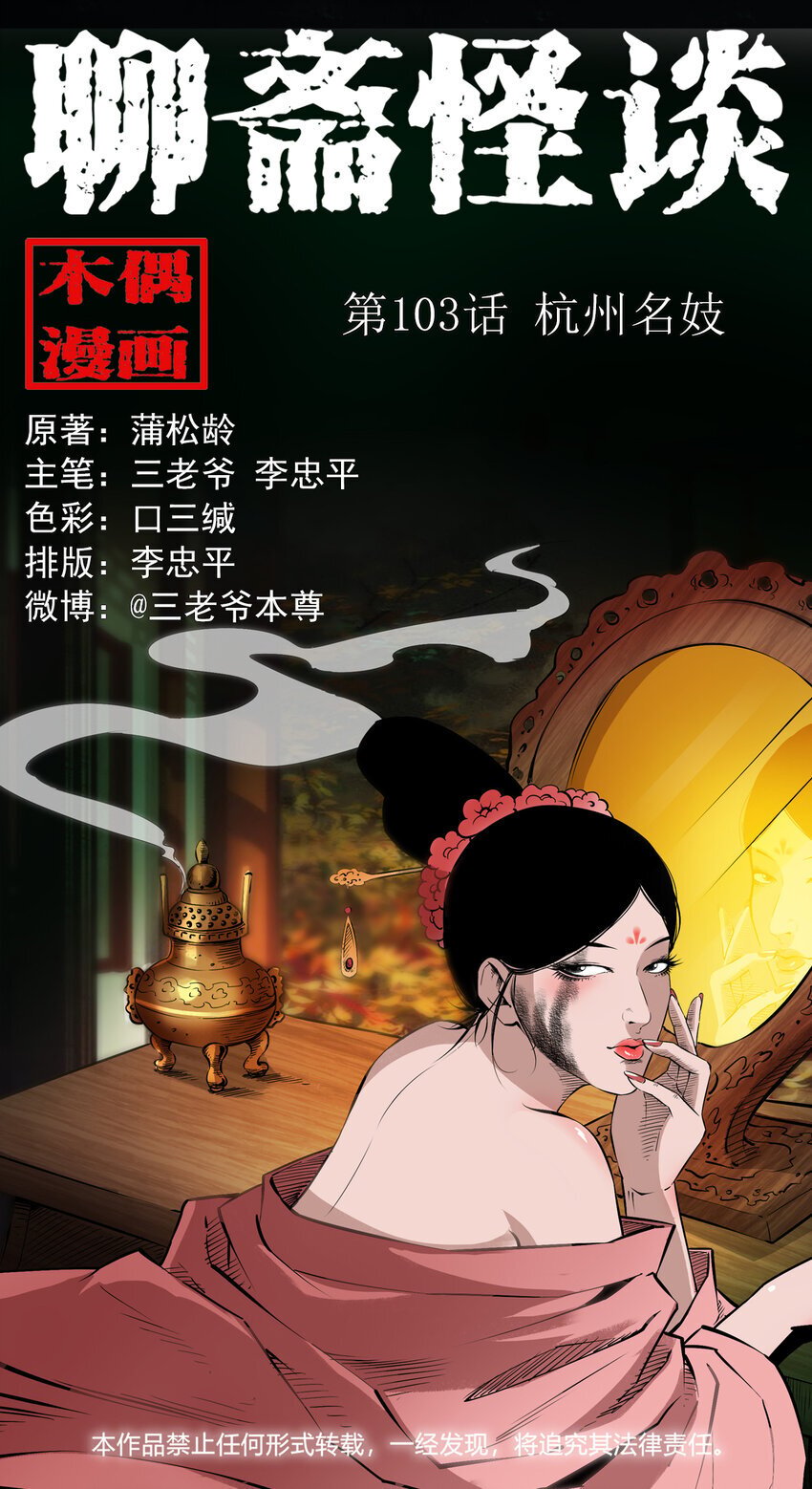 103 第103话杭州名妓0