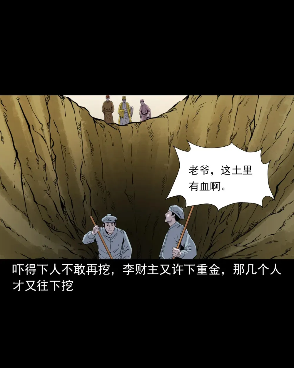 131 第131话飞僵16