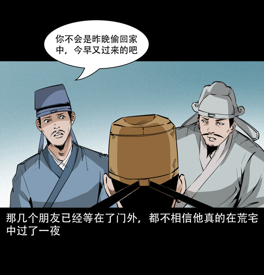 12话狐嫁女36