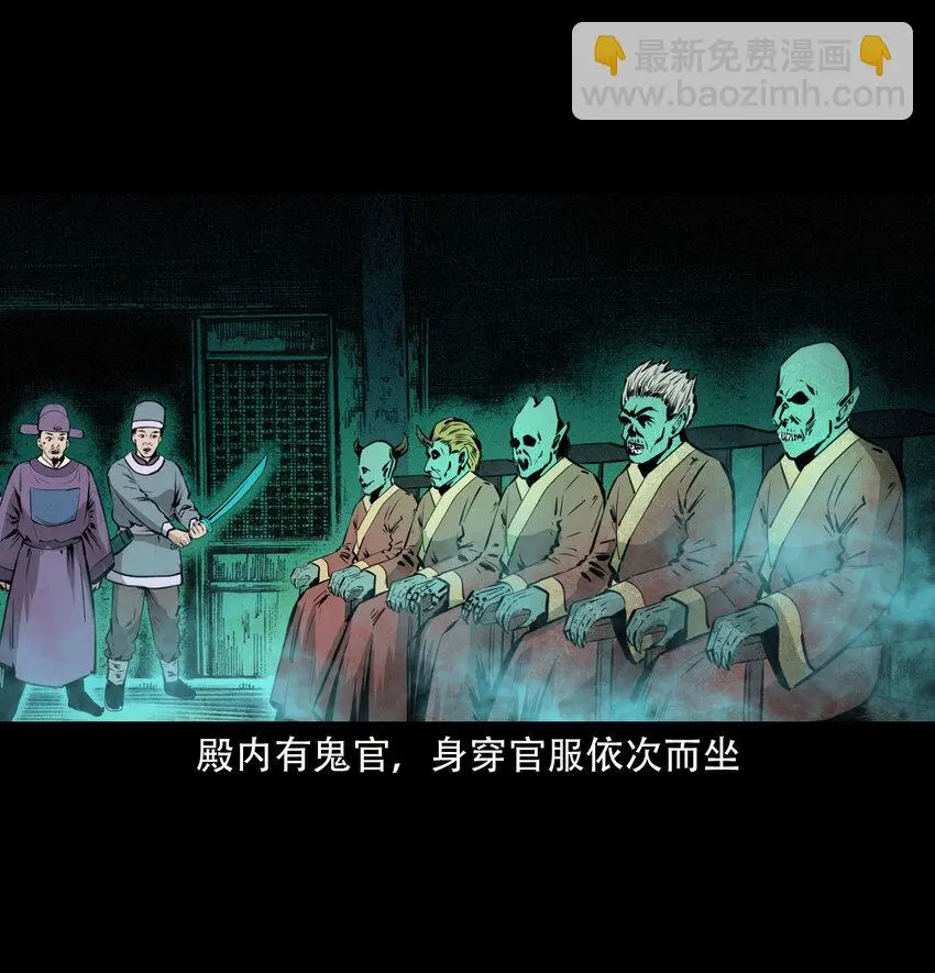 35 第35话酆都御史21