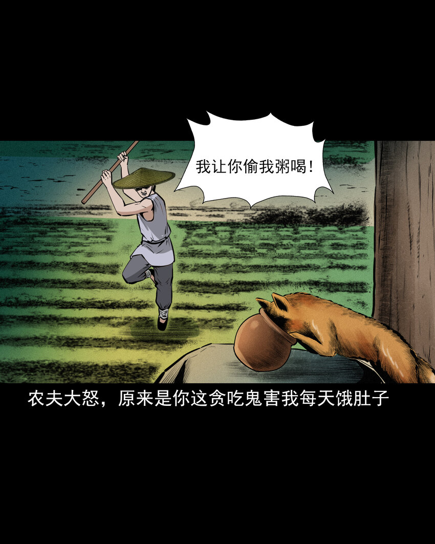 39 第39话农人驱狐15