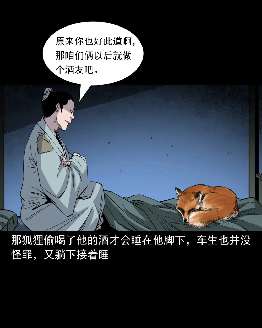 123 第123话狐朋11