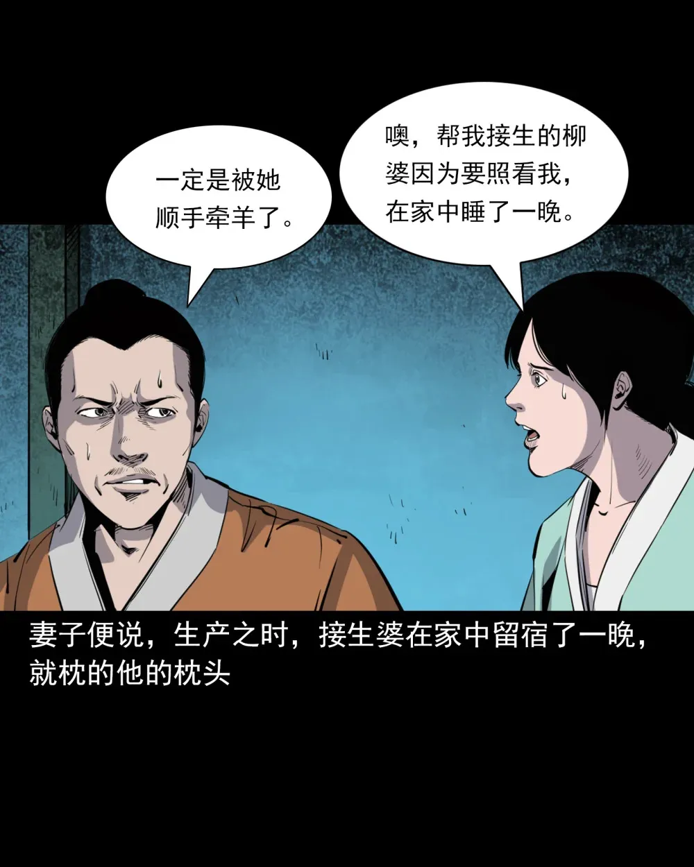 137 第137话天雷击恶妇9