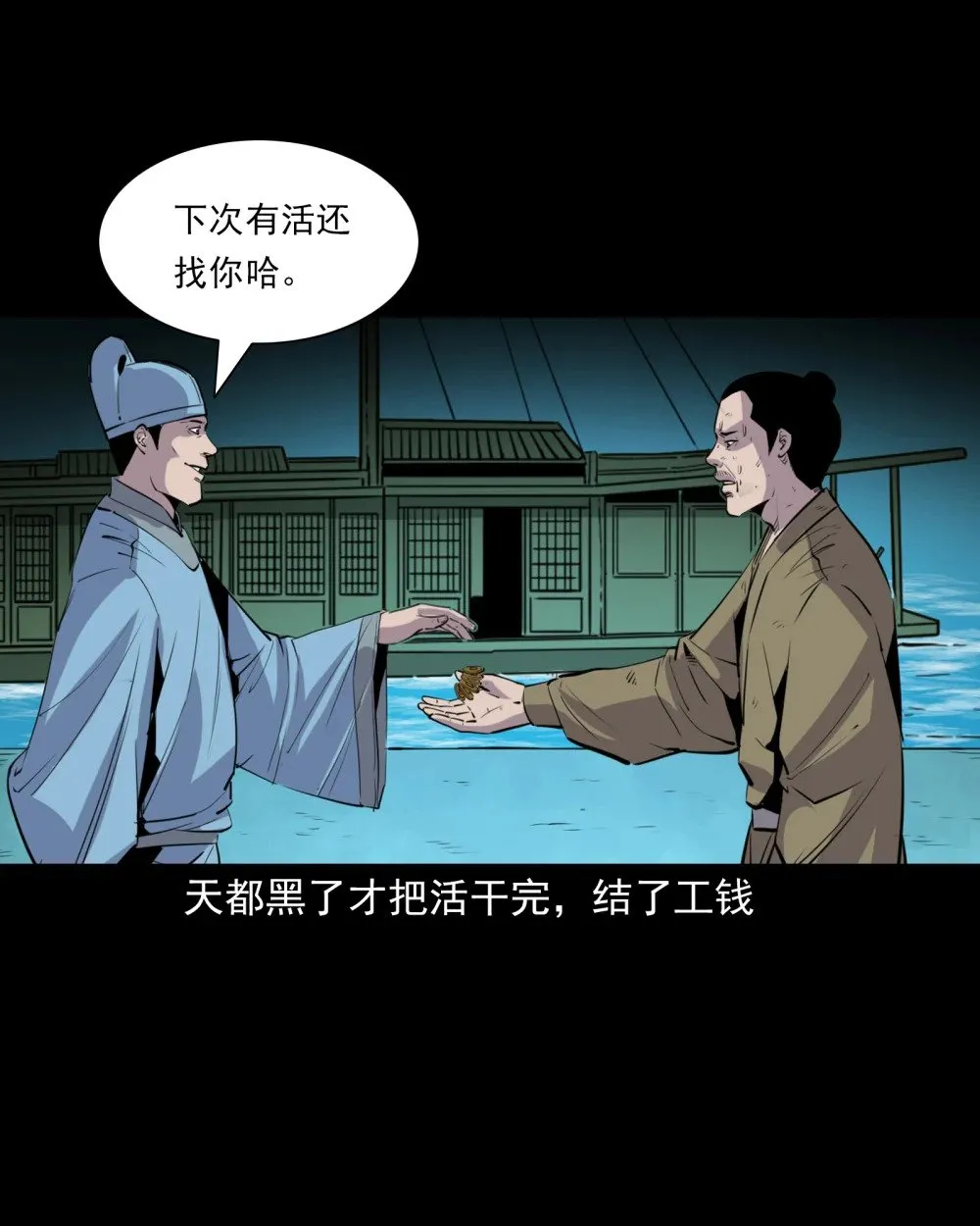 143 第143话魍魉14
