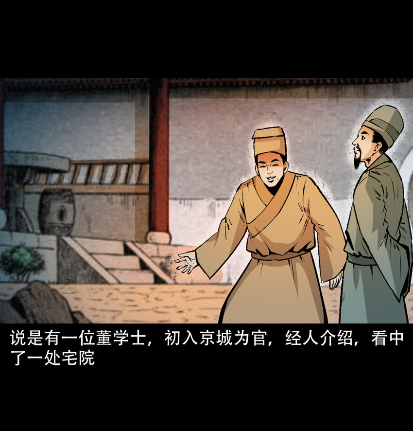 29 第29话驱狐妖1