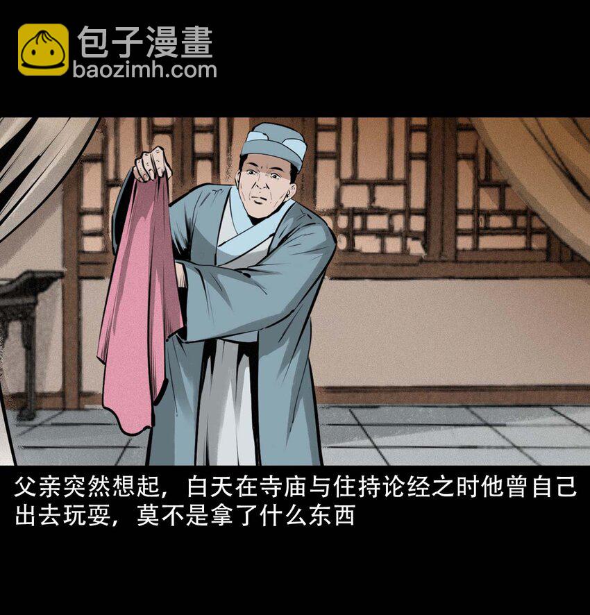 22 22话泥鬼附身41