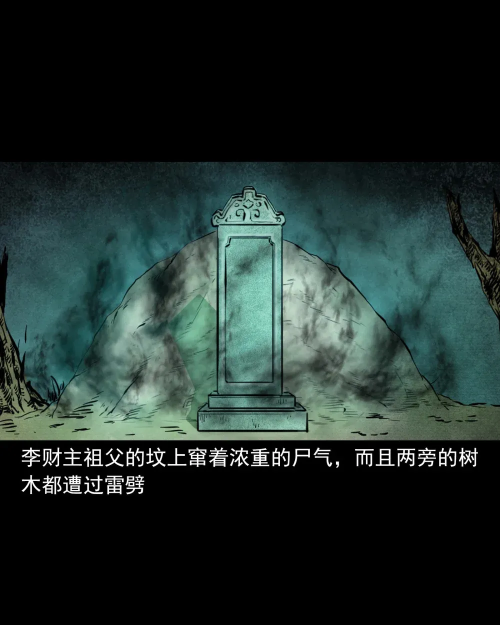 131 第131话飞僵7