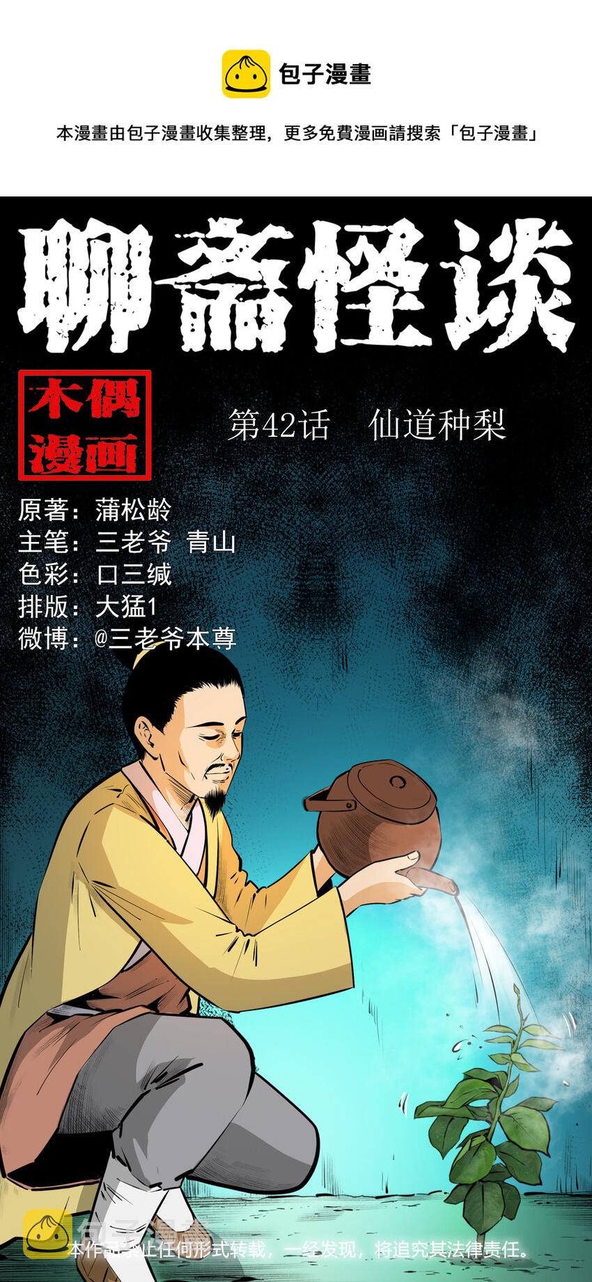 42 第42话仙道种梨0
