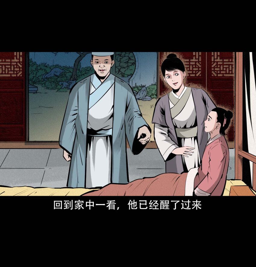 22 22话泥鬼附身49