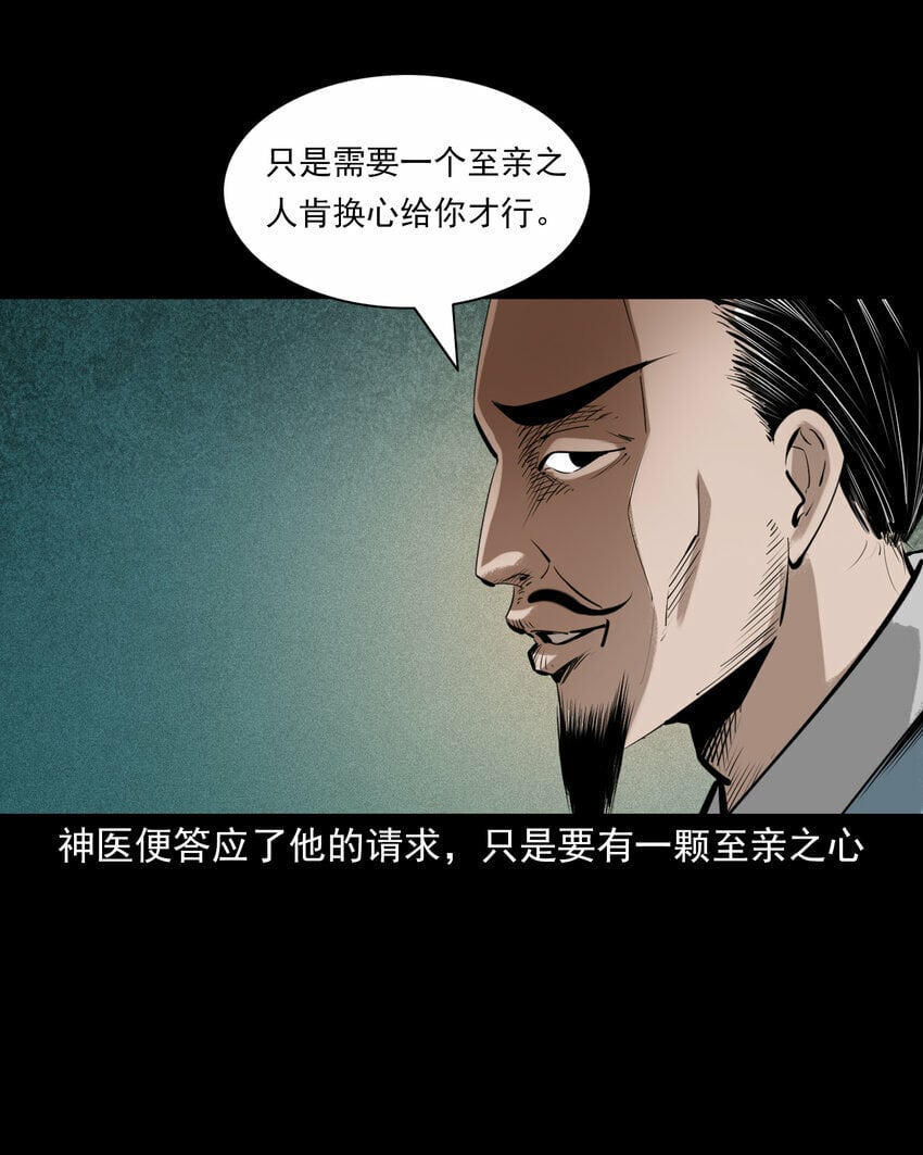 85 第85话换心20