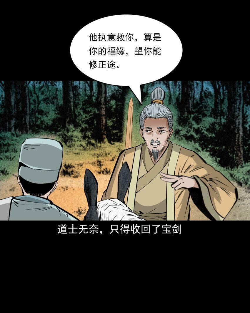 72 第72话寡妇降驴妖10