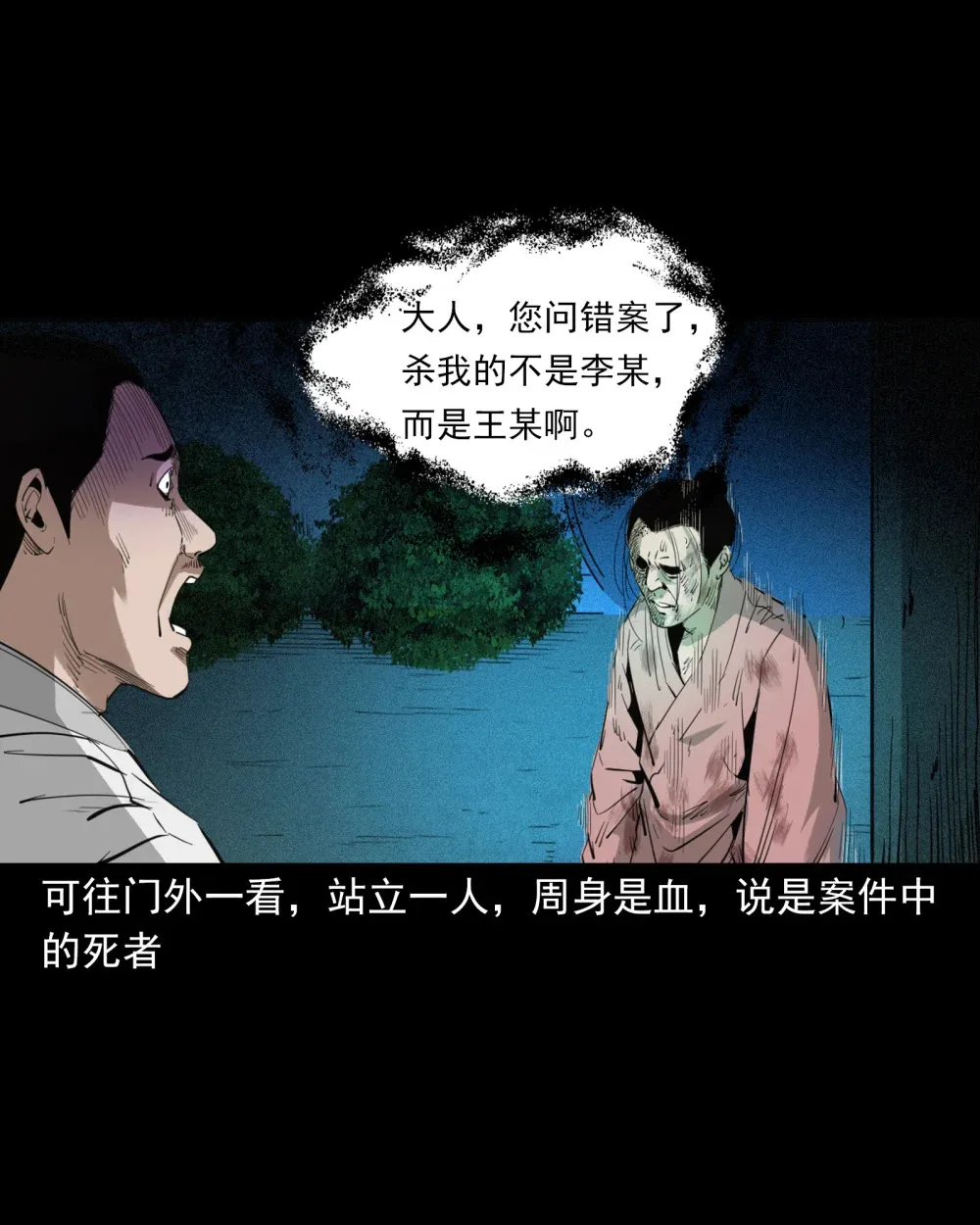 132 第132话双诡申冤6