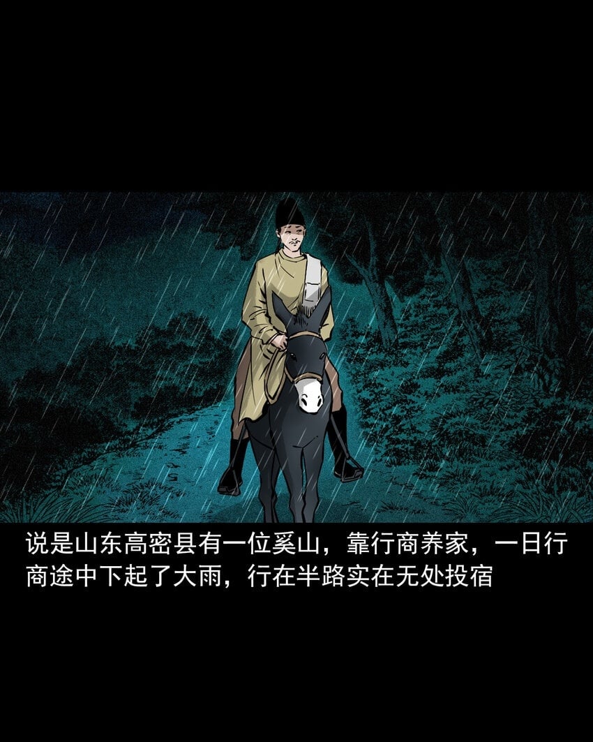 93 第93话鼠亲家1
