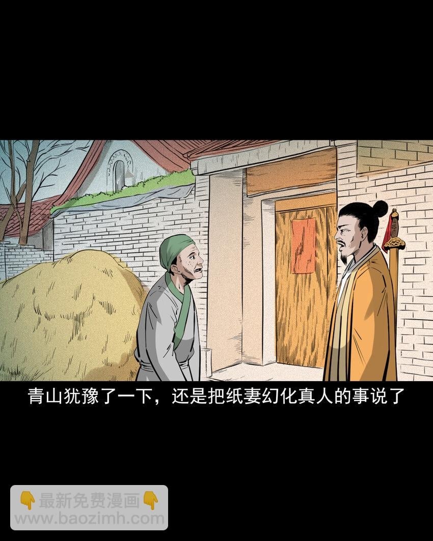 76 第76话纸妻还魂30