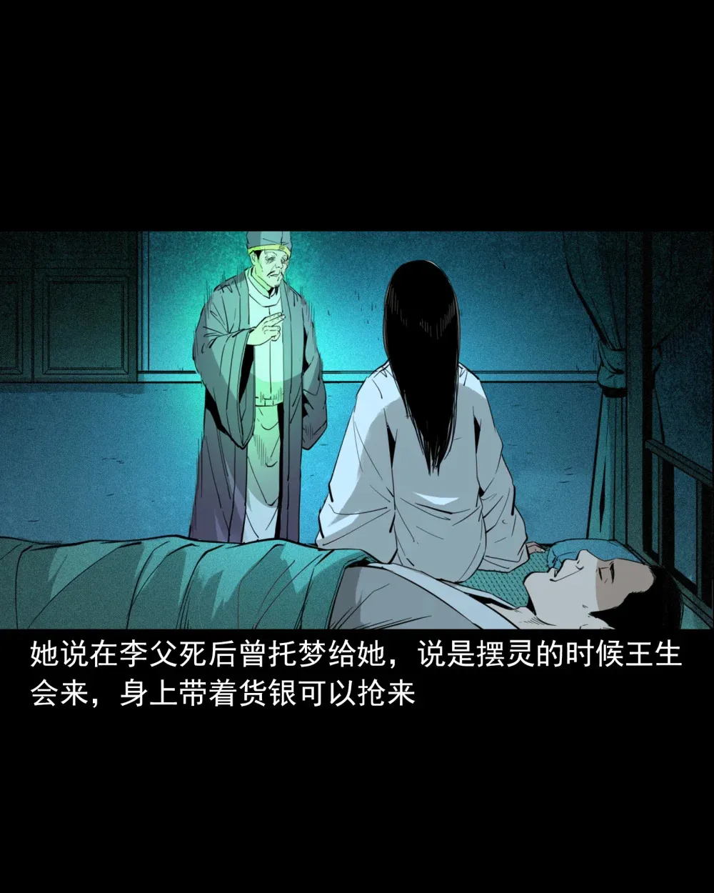 133 第133话恋财尸25