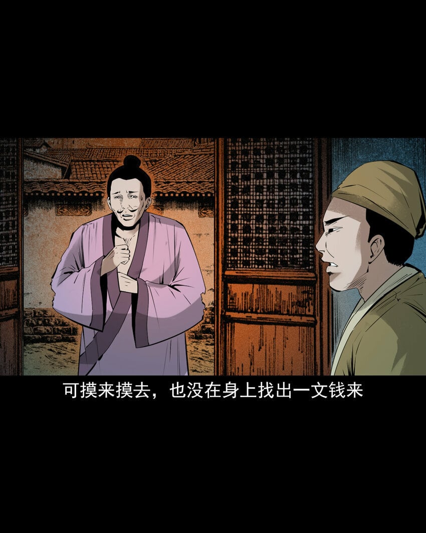 84 第84话饿死鬼缠身29