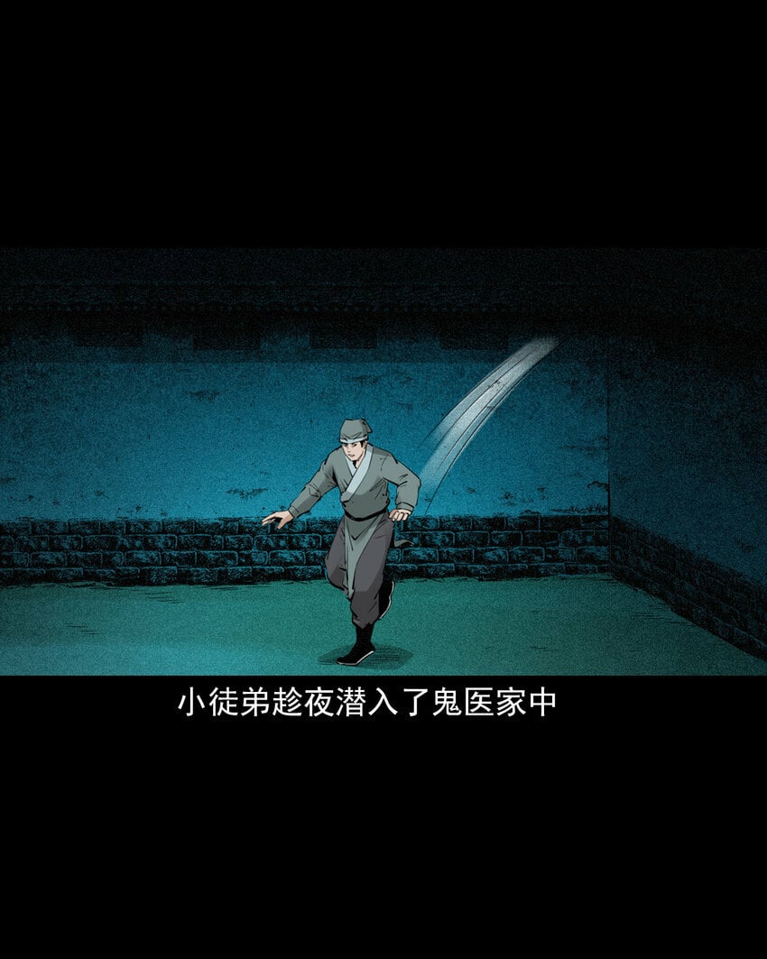 88 第88话鬼医20