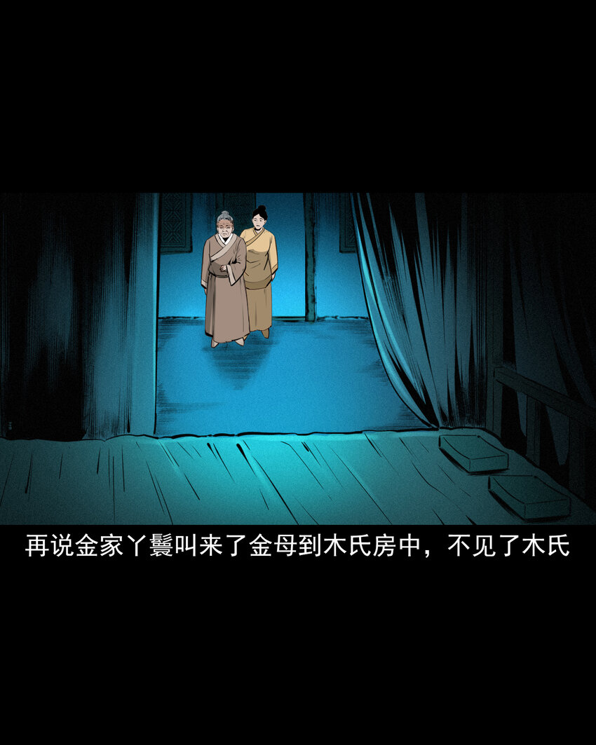 53 第53话夫鬼惩淫妇30