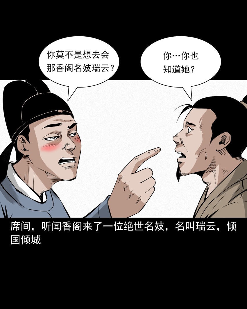 103 第103话杭州名妓2