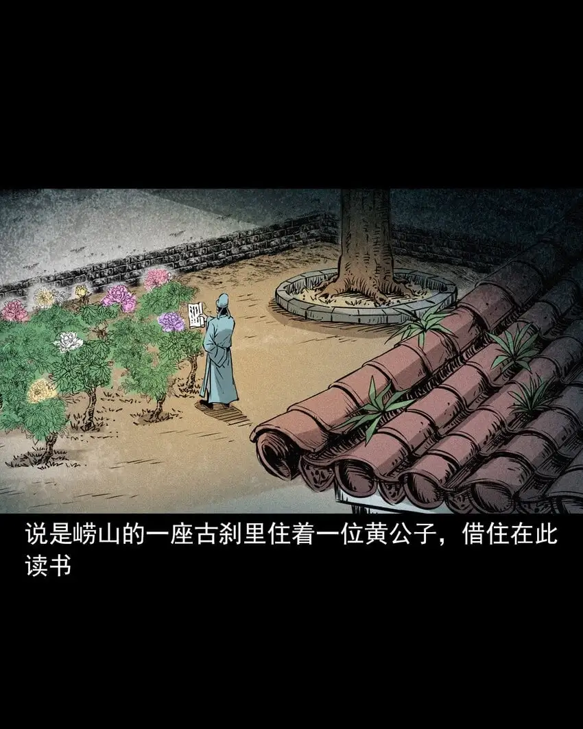 106 第106话花妖1