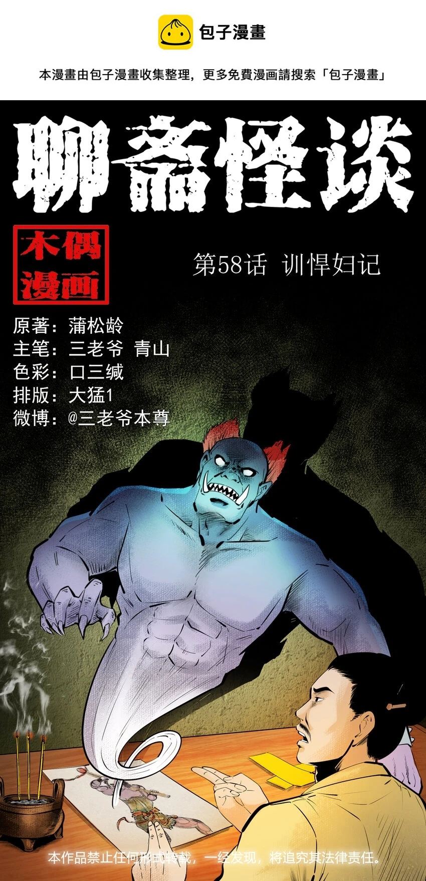 58 第58话驯悍妇记0
