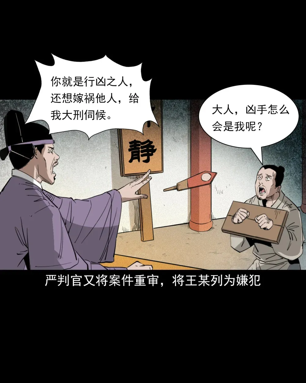 132 第132话双诡申冤11