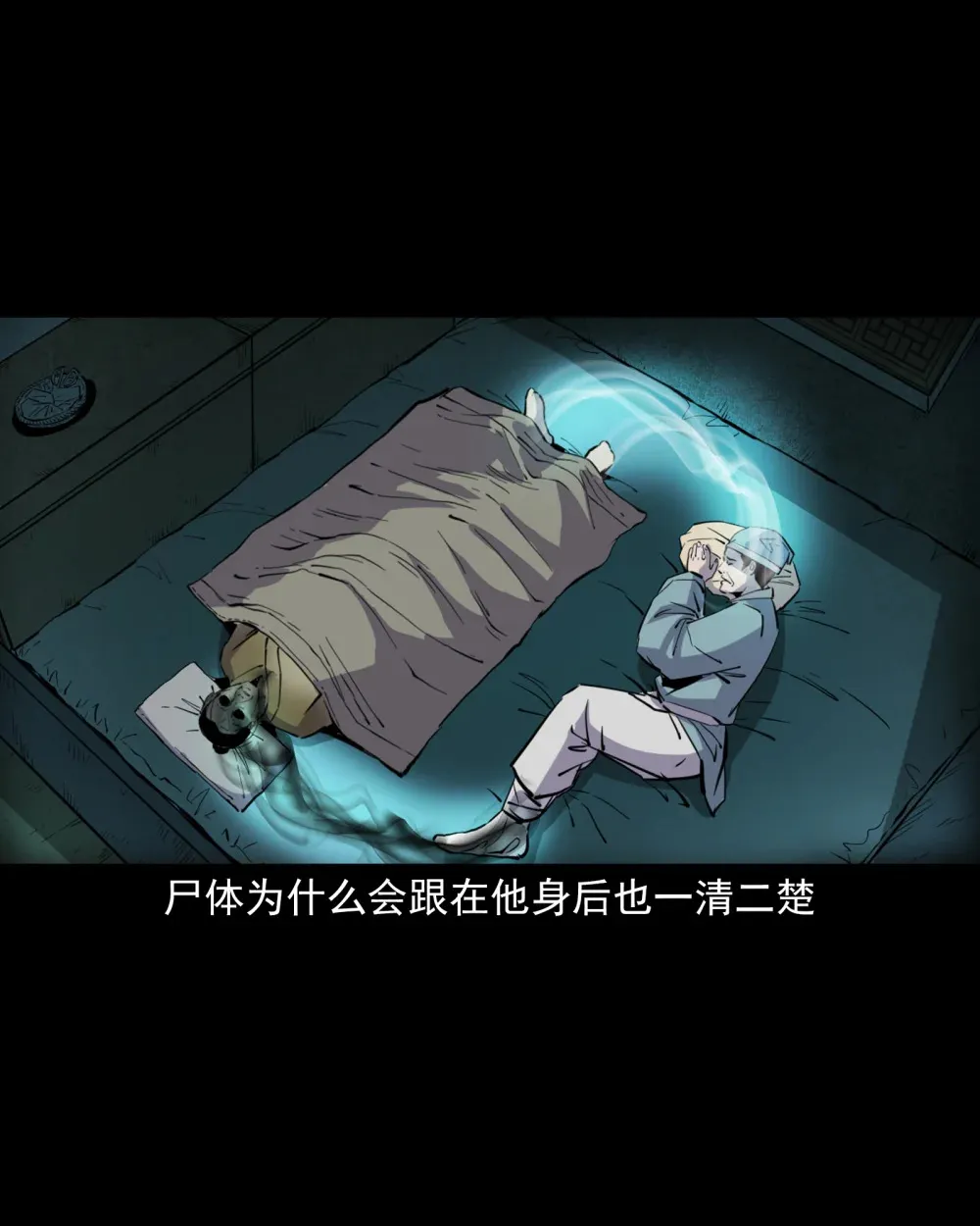 130 第130话跟尸27