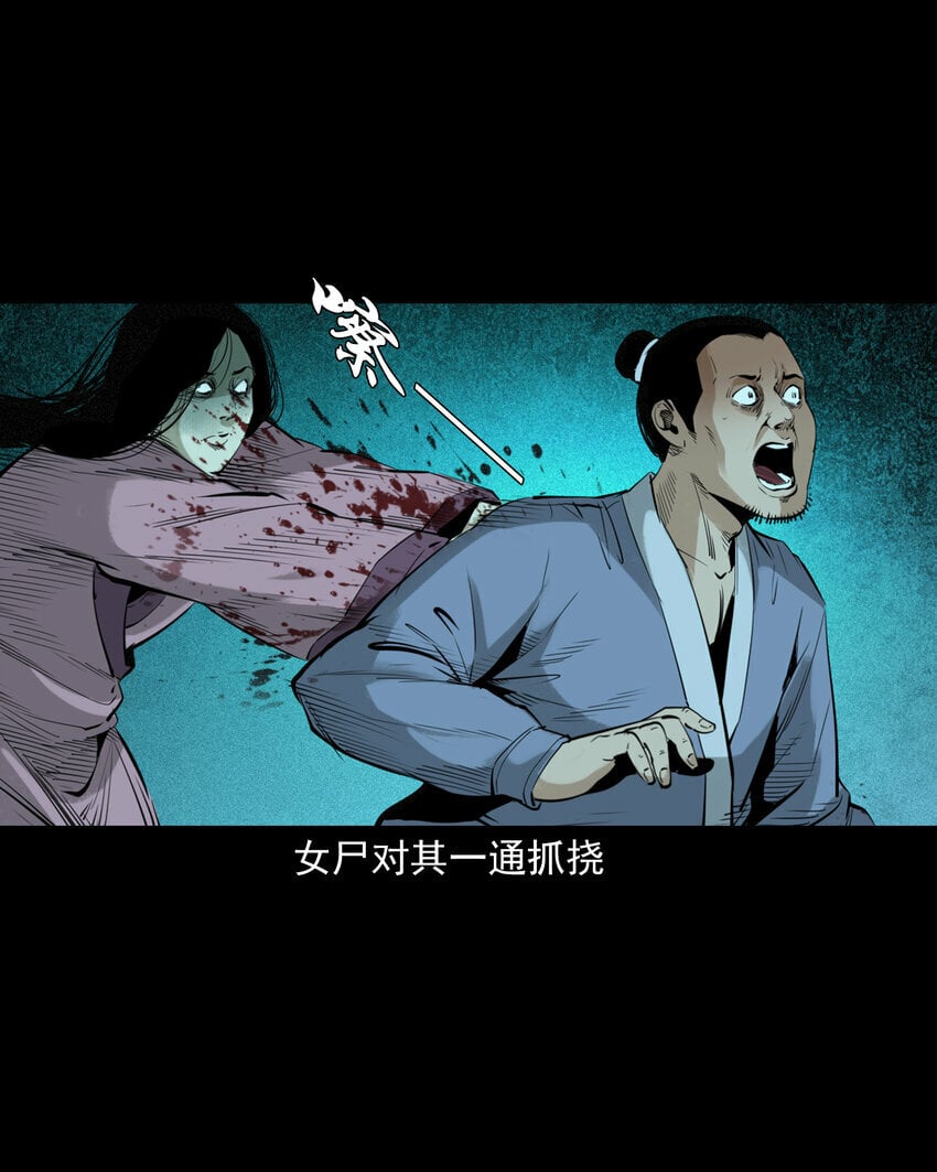 80 第80话艳尸21