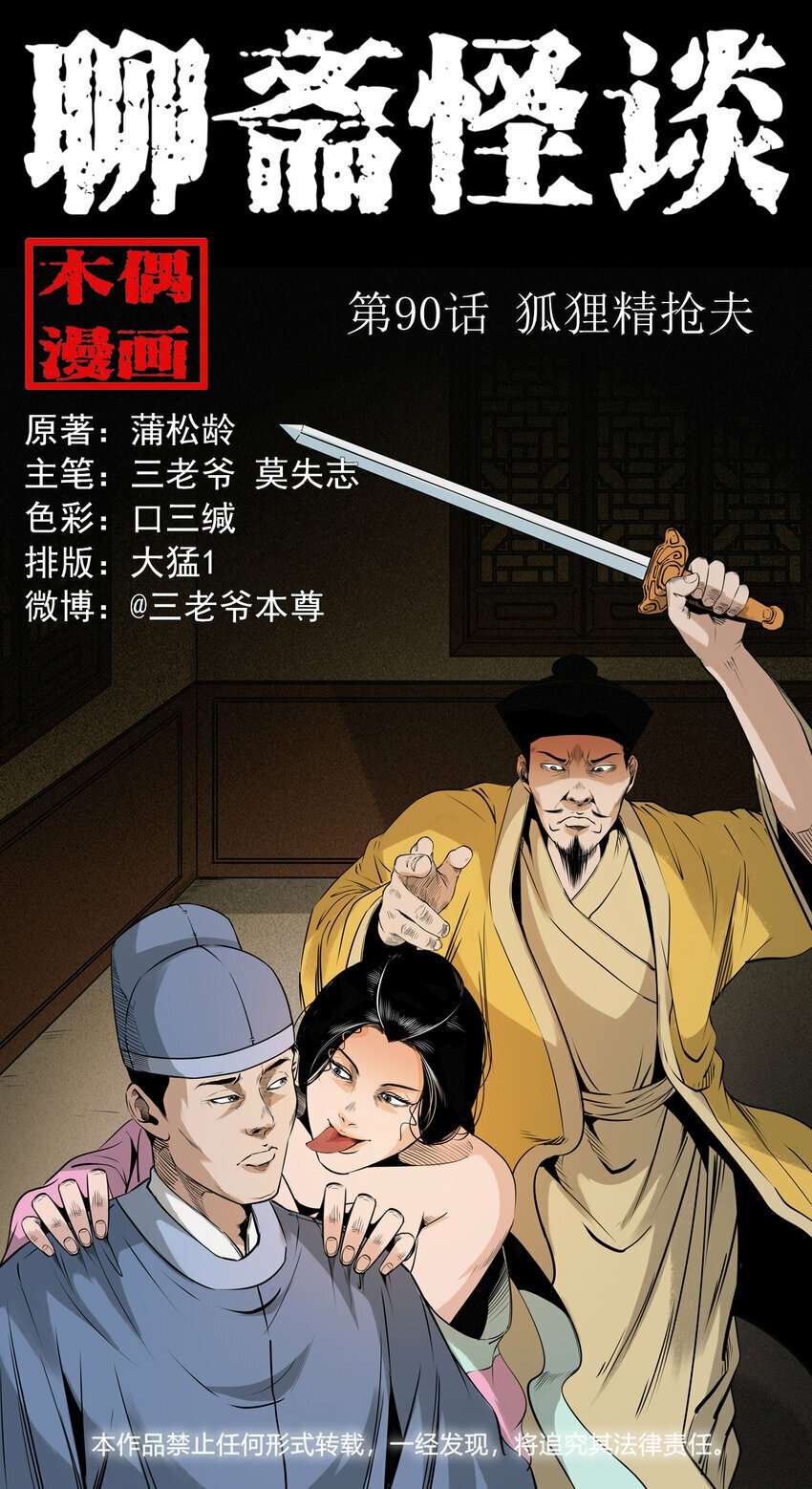 90 狐狸精抢夫0
