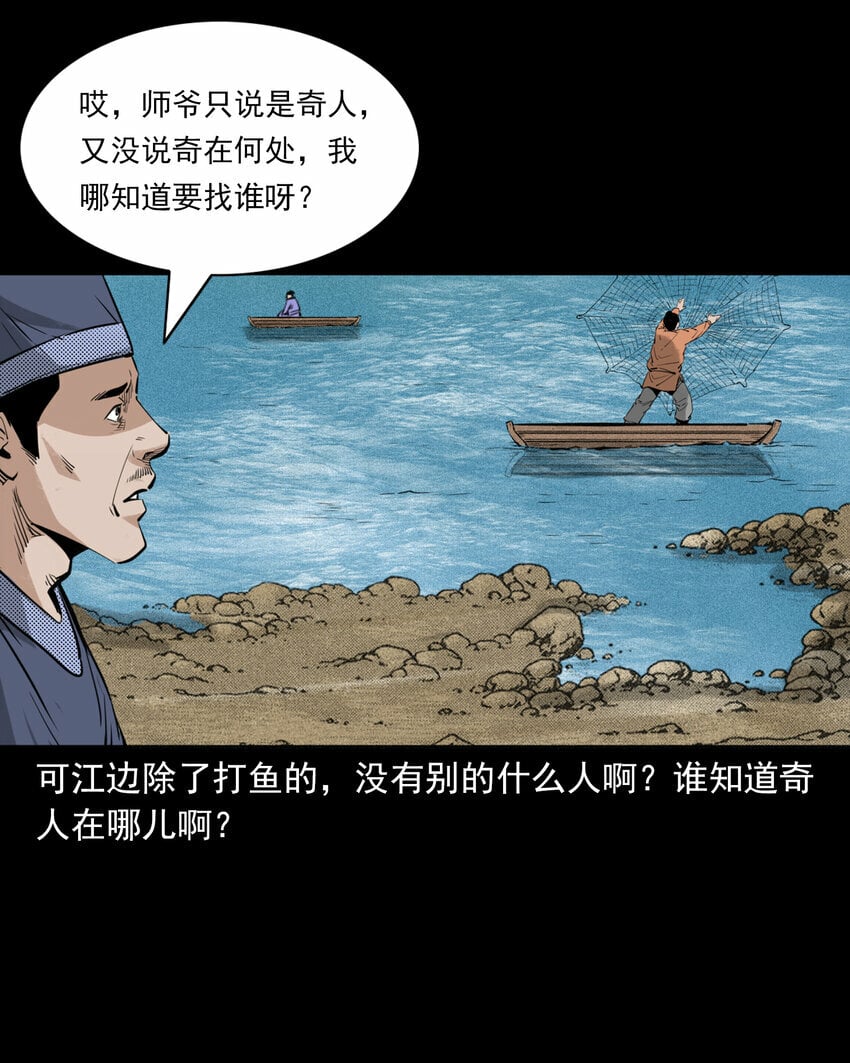 87 第87话吸血夜叉25