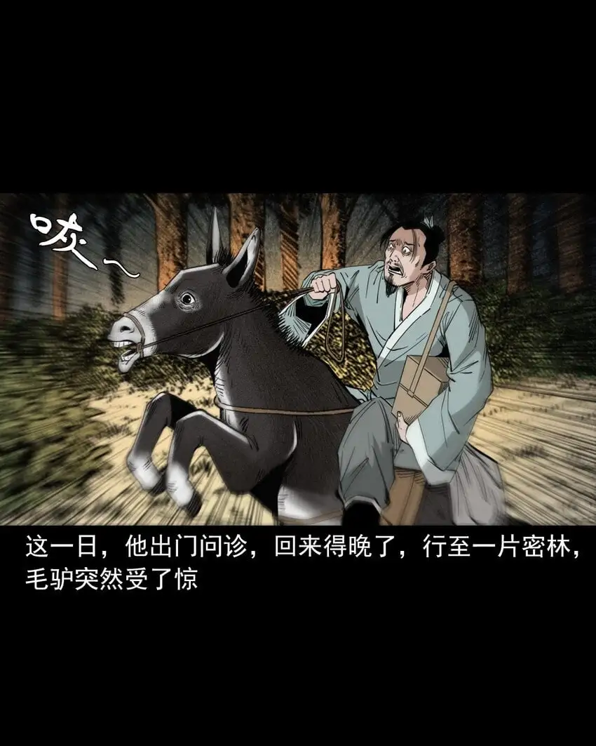 112 第112话报恩的狼2