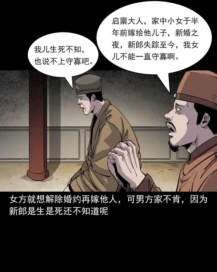 115 第115话诱拐新郎3