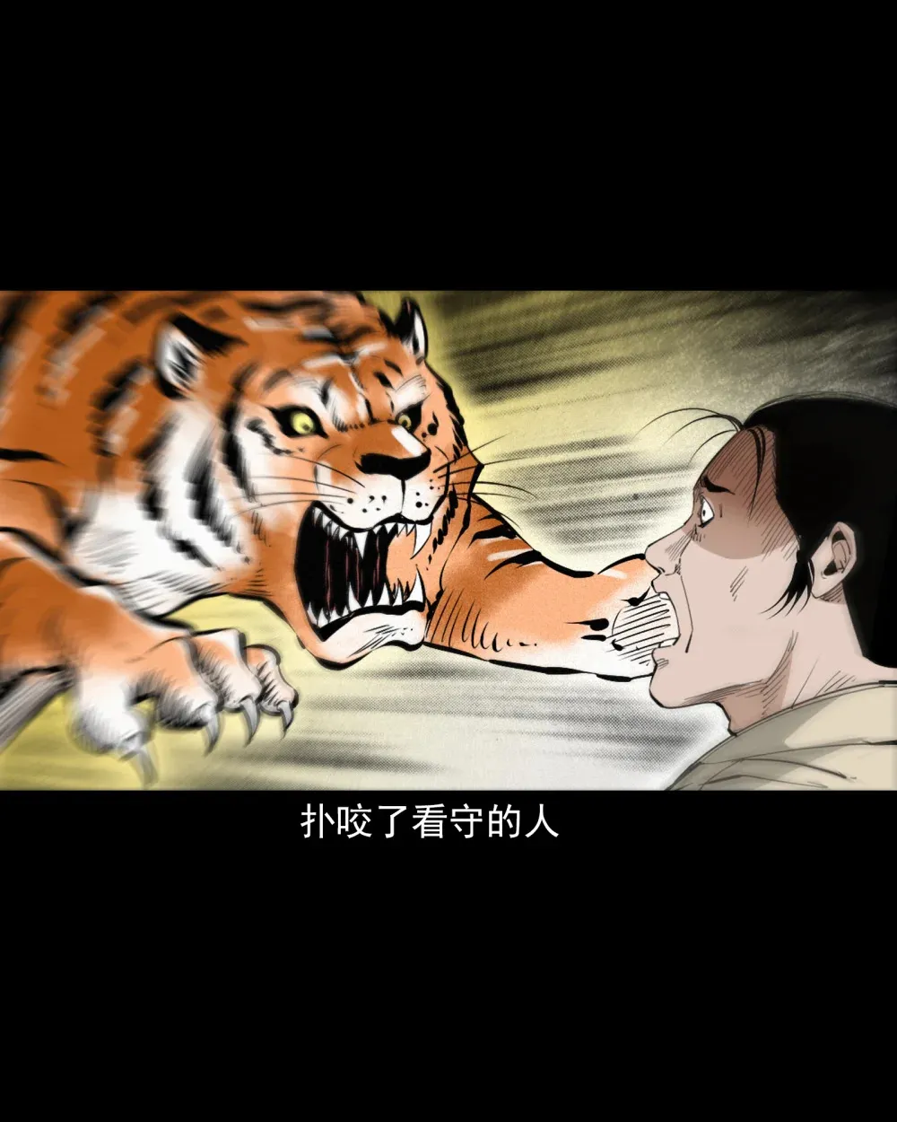 141 第141话与虎为伧14