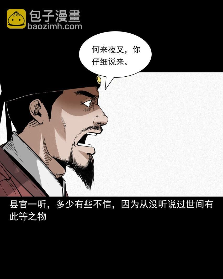 87 第87话吸血夜叉3