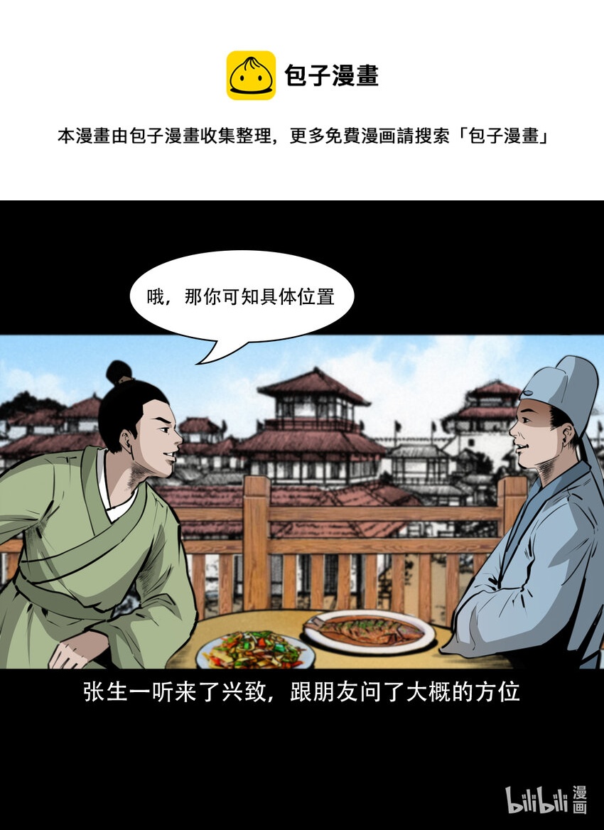 第7话海公子4