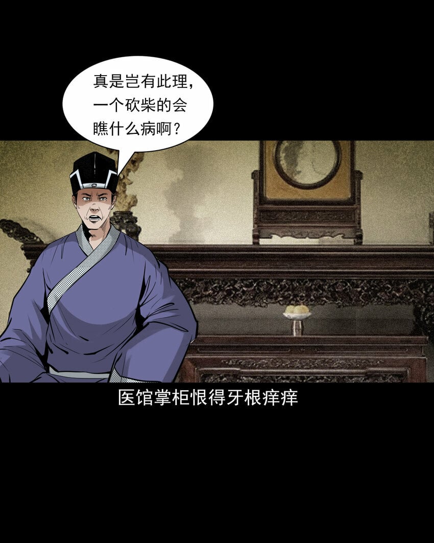 88 第88话鬼医17