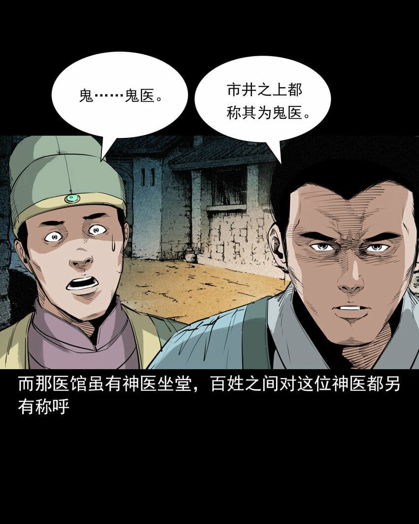 88 第88话鬼医3