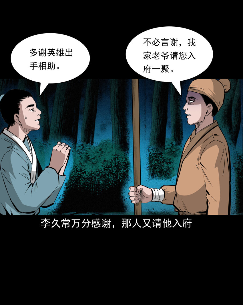 52 第52话阎王还恩16