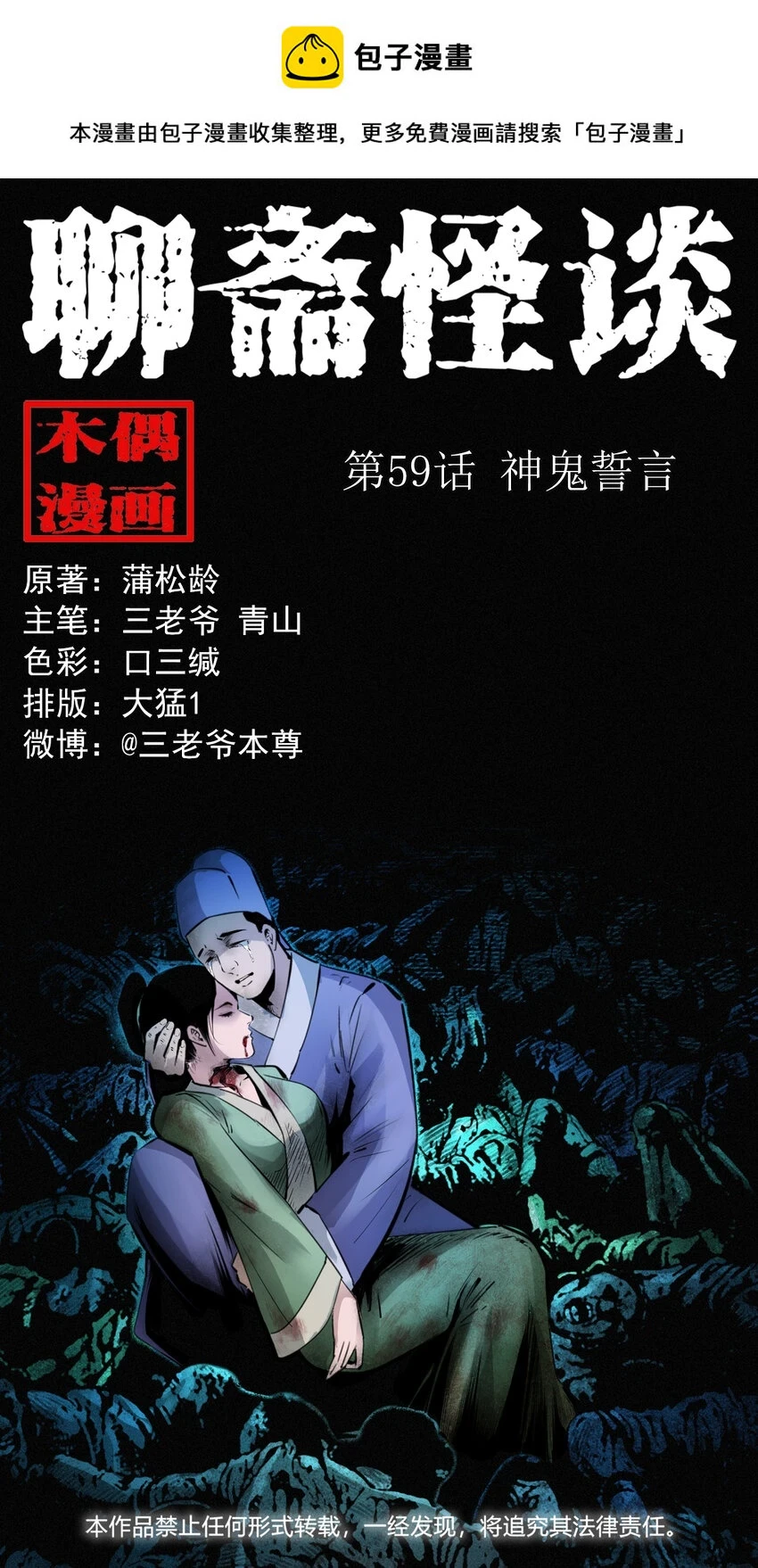 59 第59话神鬼誓言0