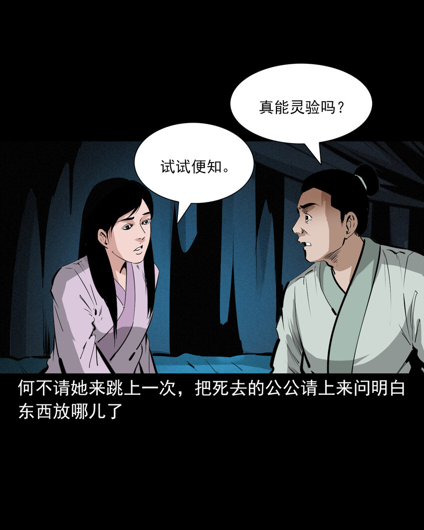 38 第38话跳神10