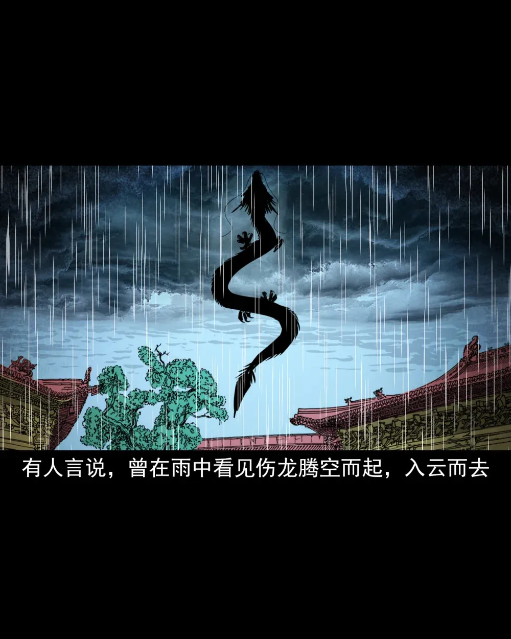 125 第125话坠龙传说18