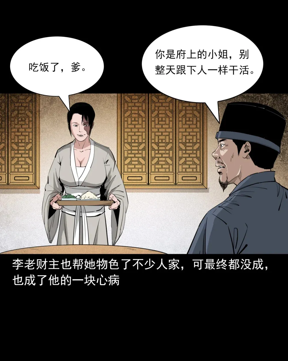 138 第138话偿命4