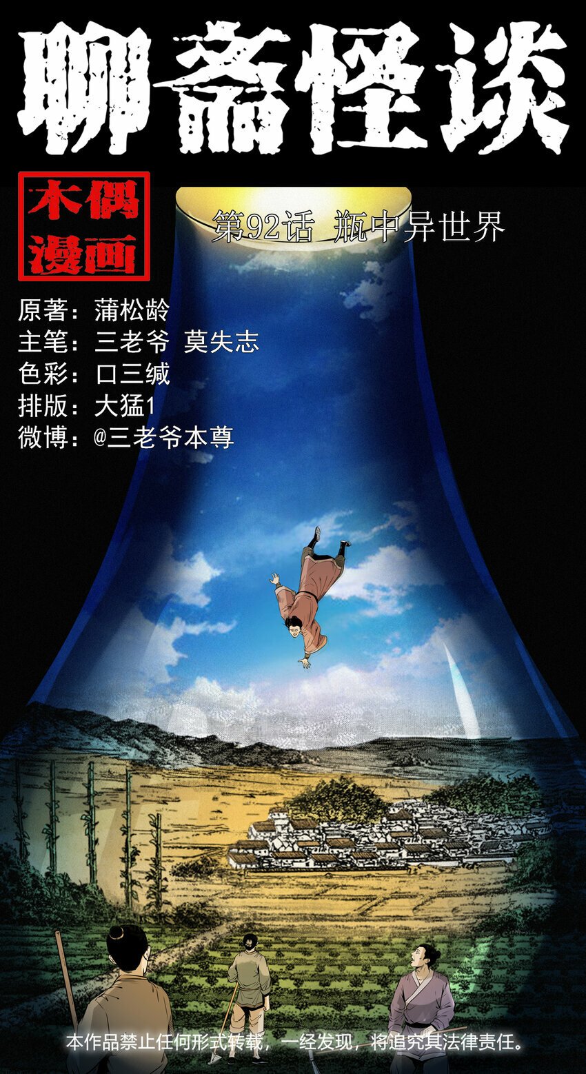 92 第92话瓶中异世界0