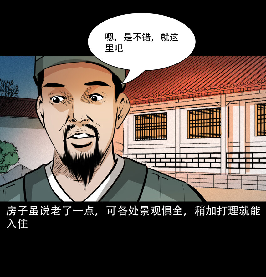29 第29话驱狐妖3