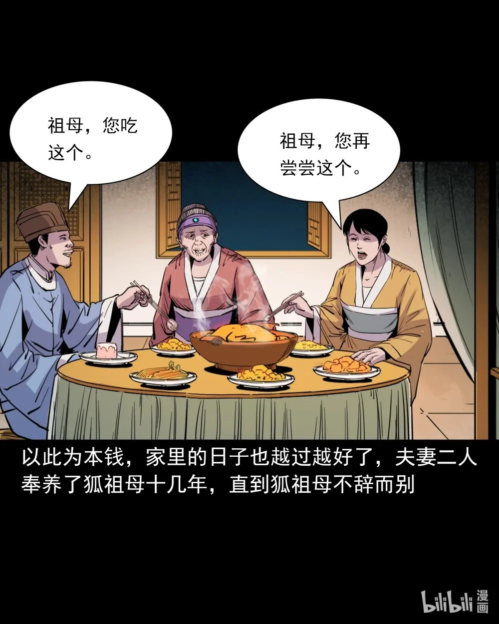 117 第117话老狐狸指财路30