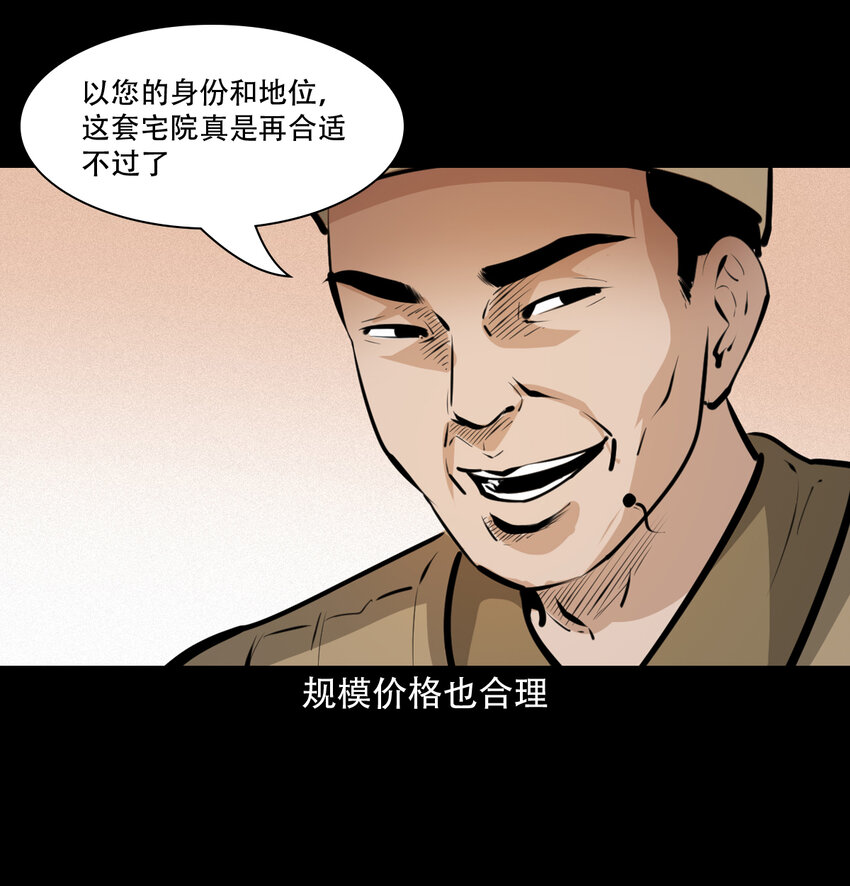 29 第29话驱狐妖2