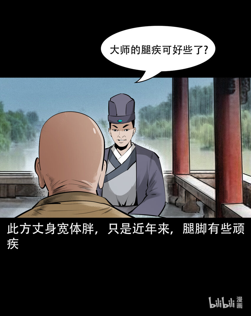 第4话僧孽9